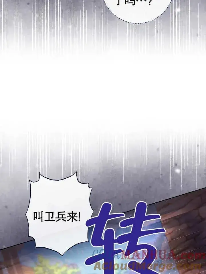 《恶女皇后的专属侍女》第25话图109