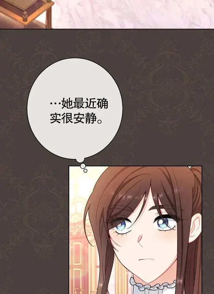 《恶女皇后的专属侍女》第25话图15