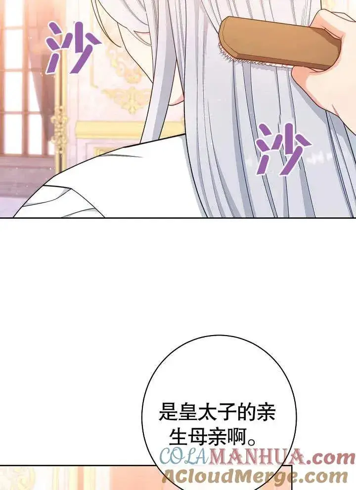 《恶女皇后的专属侍女》第25话图25