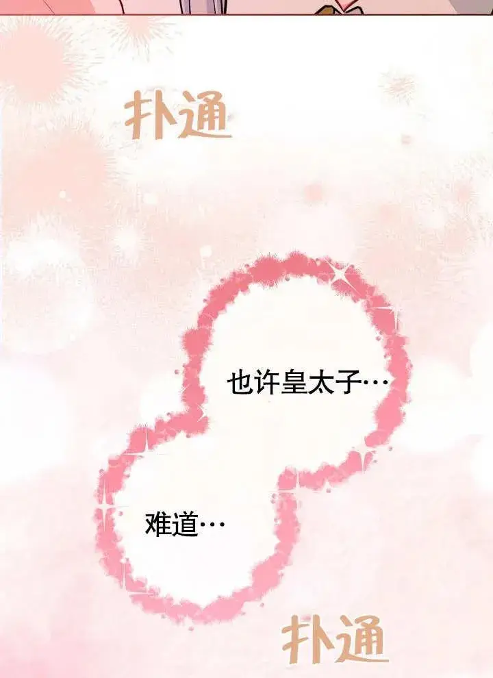 《恶女皇后的专属侍女》第25话图44