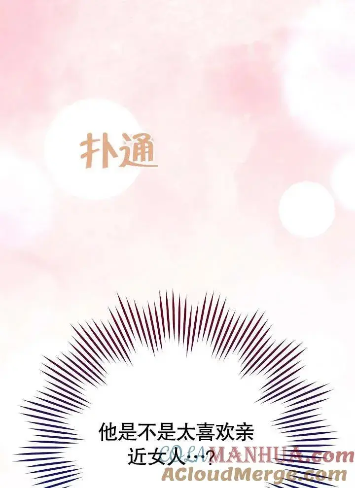 《恶女皇后的专属侍女》第25话图45