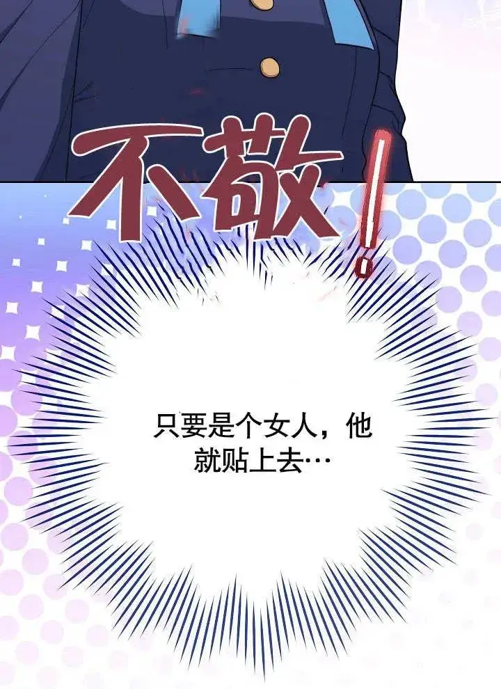 《恶女皇后的专属侍女》第25话图47