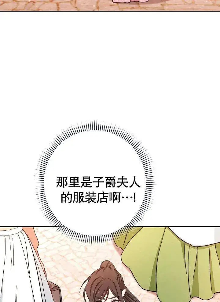 《恶女皇后的专属侍女》第25话图59