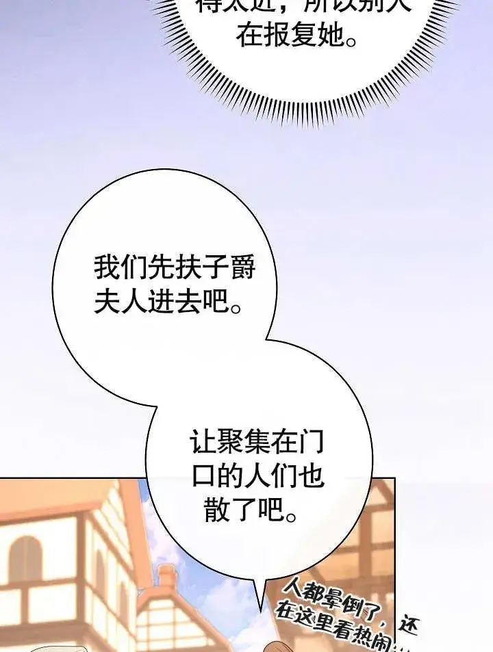 《恶女皇后的专属侍女》第25话图75