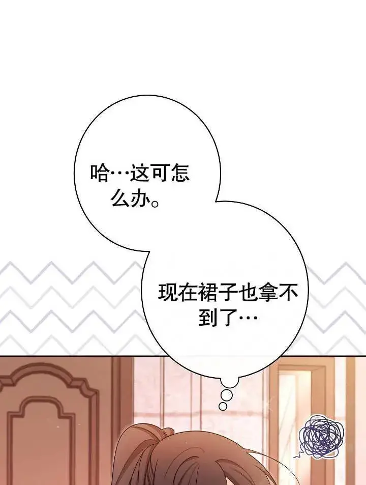 《恶女皇后的专属侍女》第25话图87