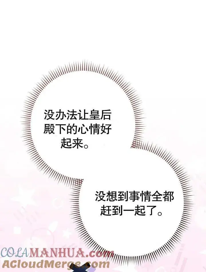 《恶女皇后的专属侍女》第25话图89