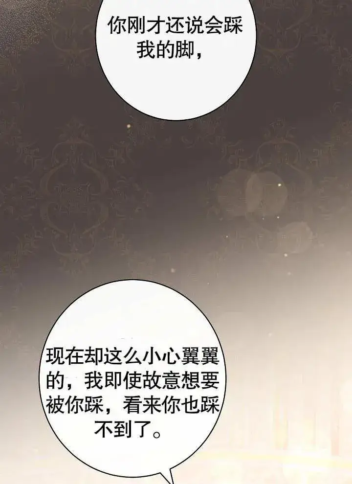 《恶女皇后的专属侍女》第29话图100