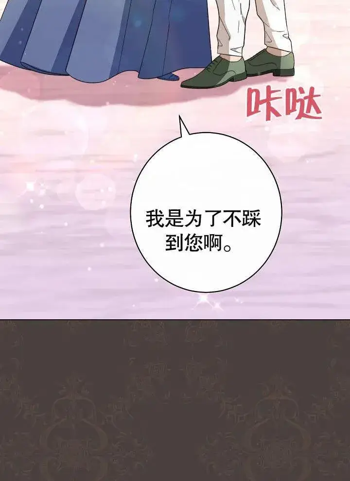 《恶女皇后的专属侍女》第29话图102