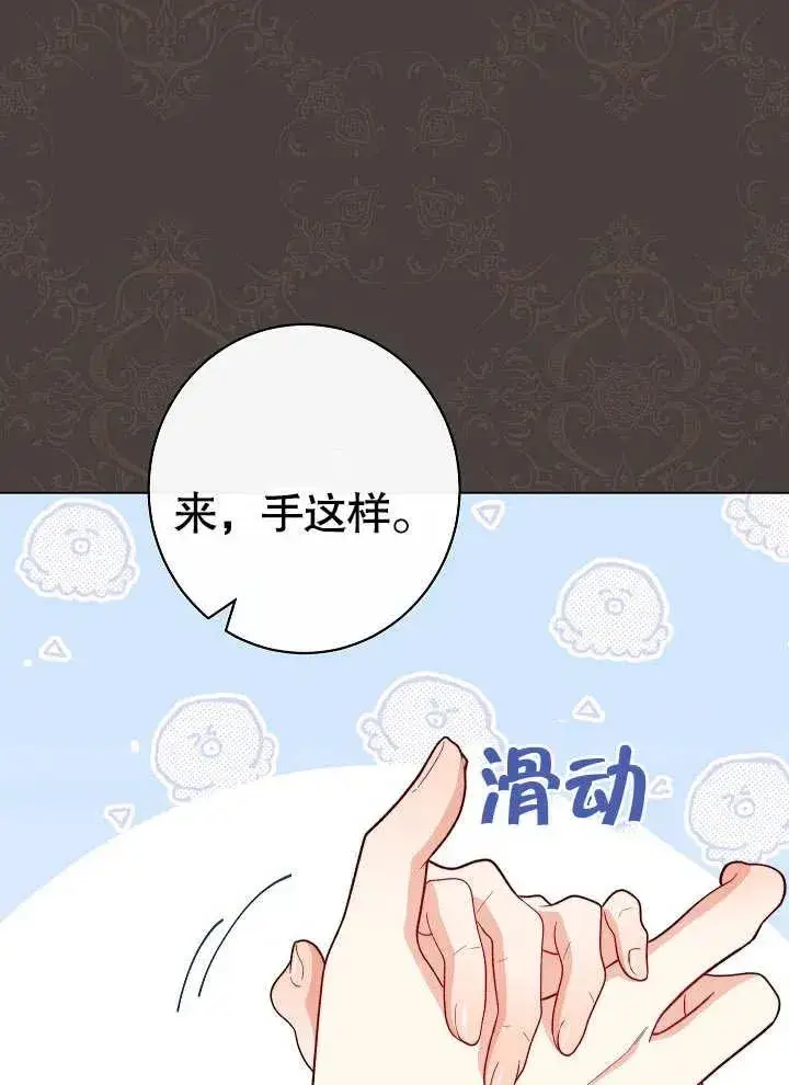 《恶女皇后的专属侍女》第29话图103