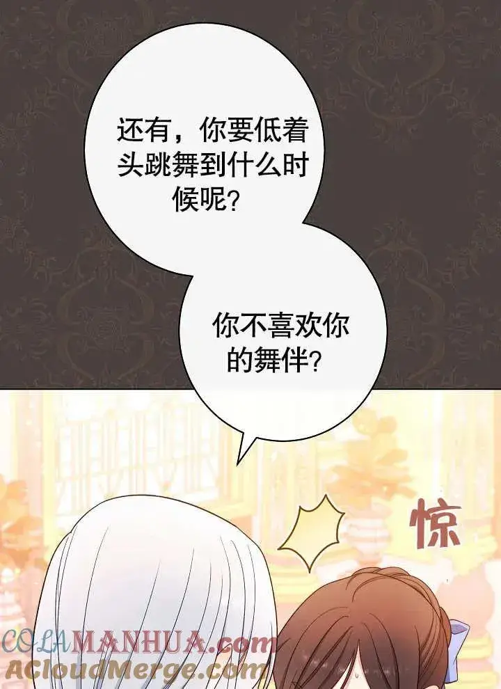 《恶女皇后的专属侍女》第29话图105