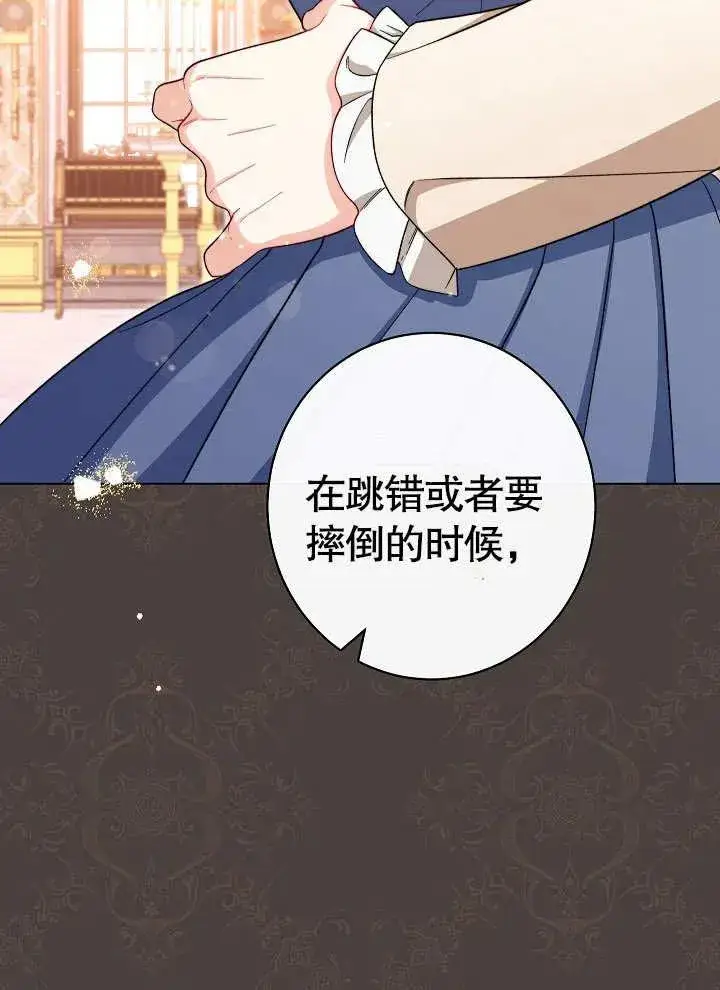 《恶女皇后的专属侍女》第29话图115