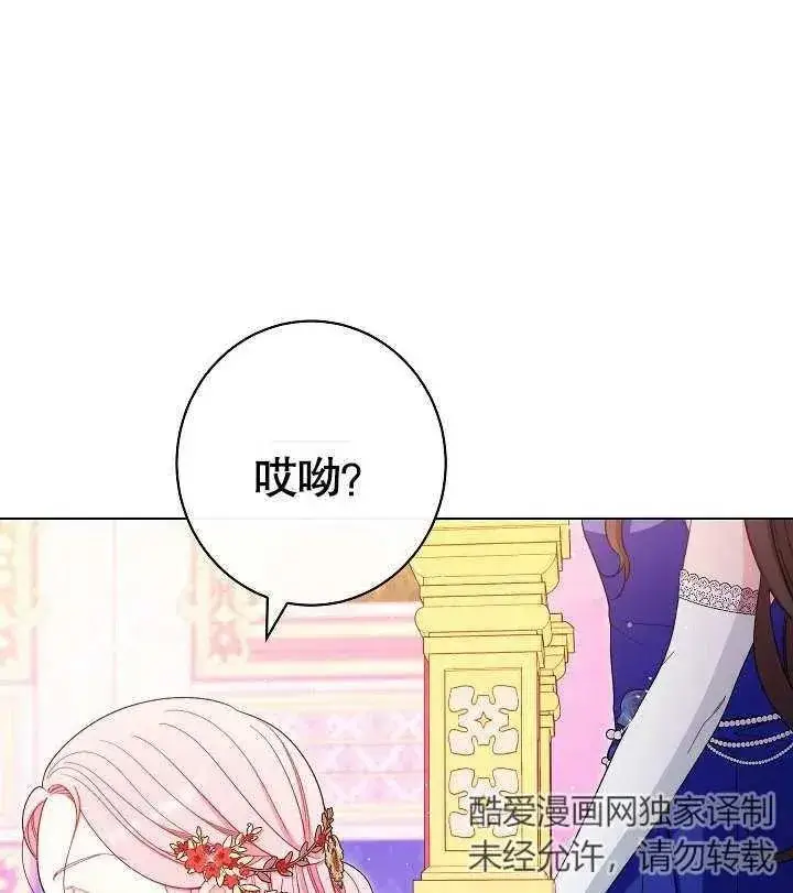 《恶女皇后的专属侍女》第29话图127