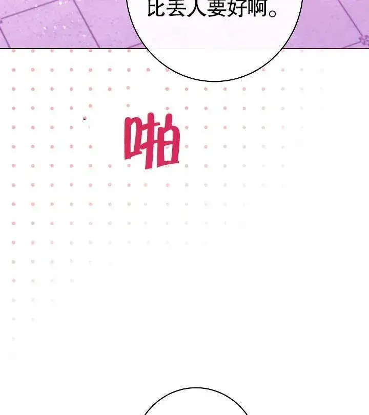 《恶女皇后的专属侍女》第29话图131