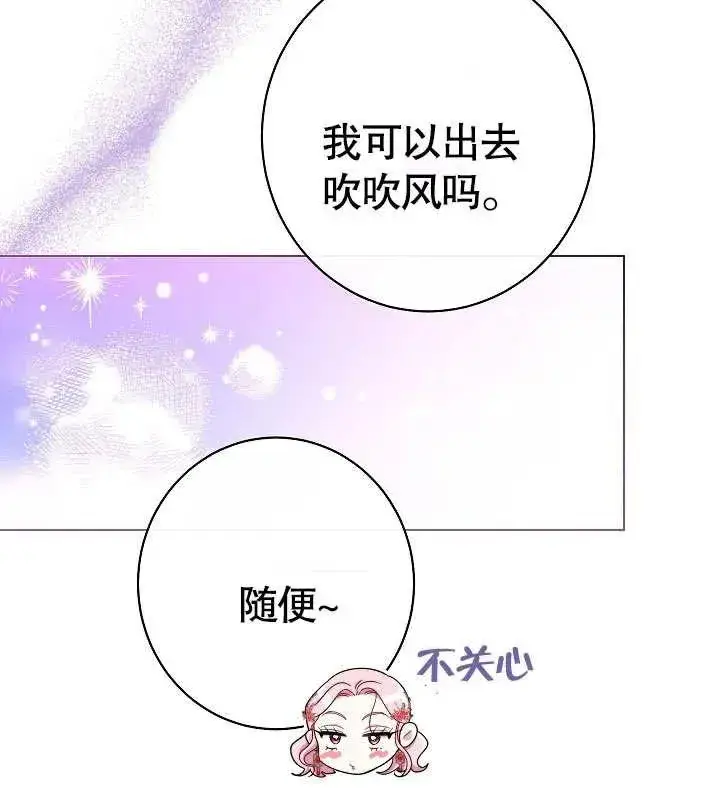 《恶女皇后的专属侍女》第29话图134