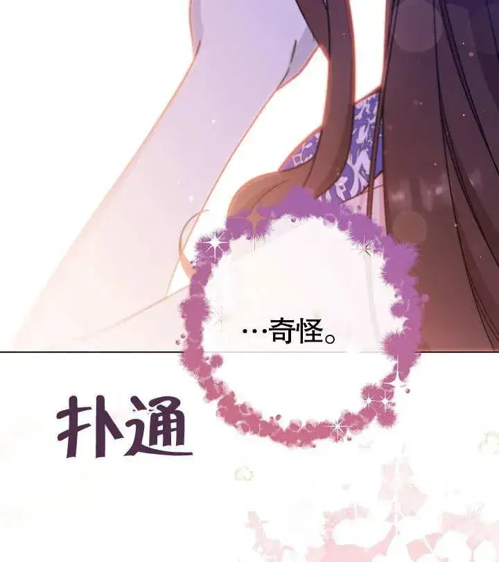 《恶女皇后的专属侍女》第29话图140
