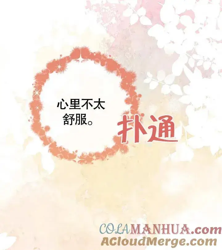 《恶女皇后的专属侍女》第29话图141