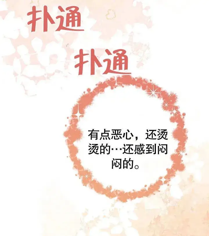 《恶女皇后的专属侍女》第29话图142