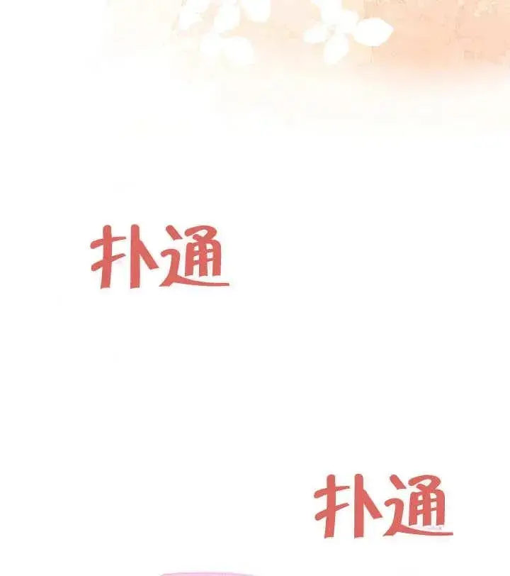 《恶女皇后的专属侍女》第29话图143