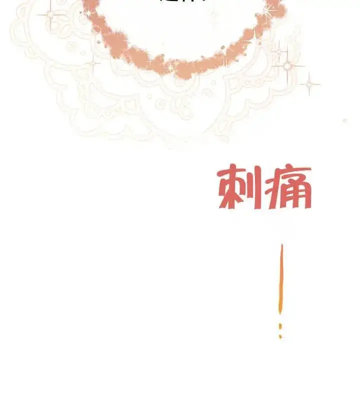 《恶女皇后的专属侍女》第29话图146