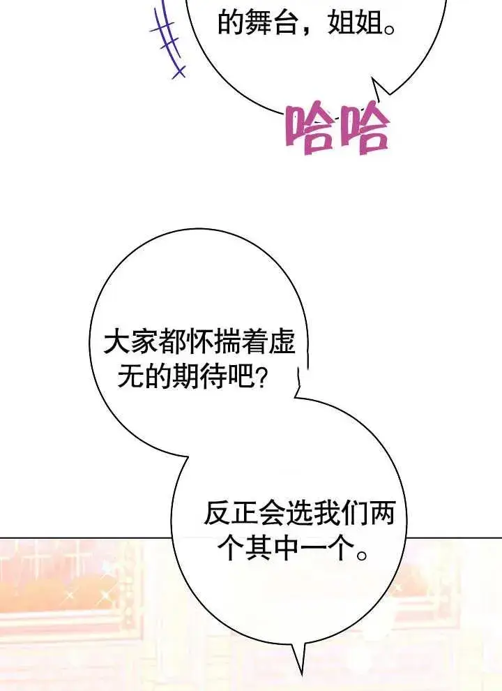 《恶女皇后的专属侍女》第29话图19
