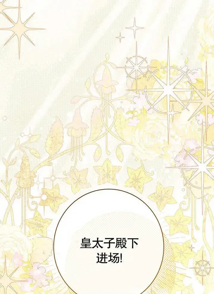 《恶女皇后的专属侍女》第29话图23