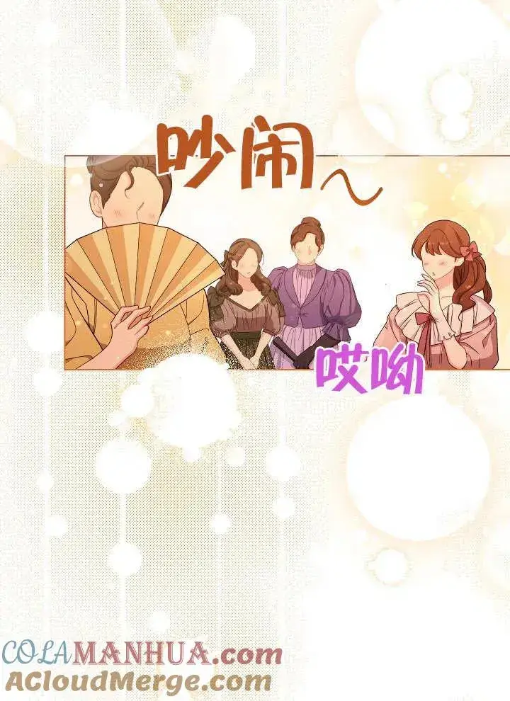 《恶女皇后的专属侍女》第29话图25