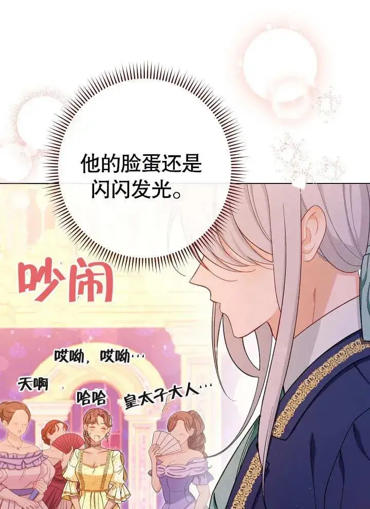 《恶女皇后的专属侍女》第29话图31