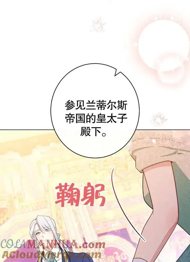 《恶女皇后的专属侍女》第29话图33