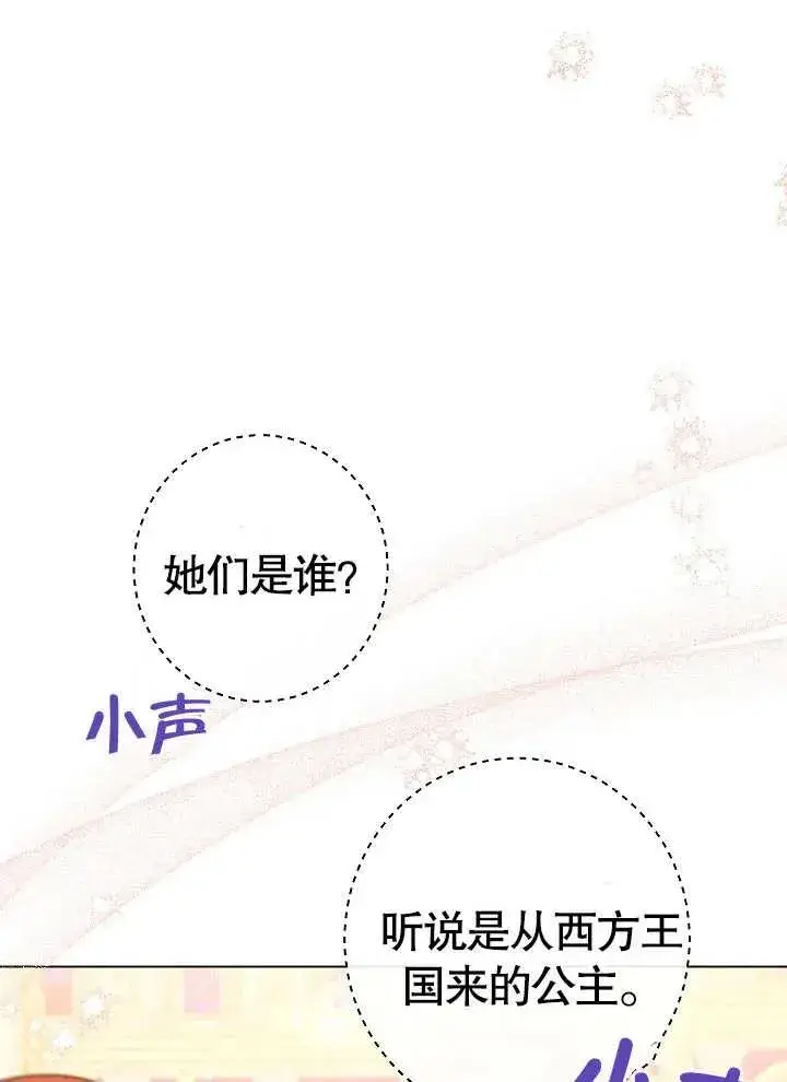 《恶女皇后的专属侍女》第29话图36