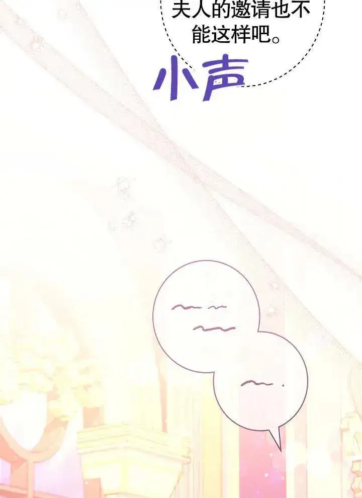 《恶女皇后的专属侍女》第29话图38