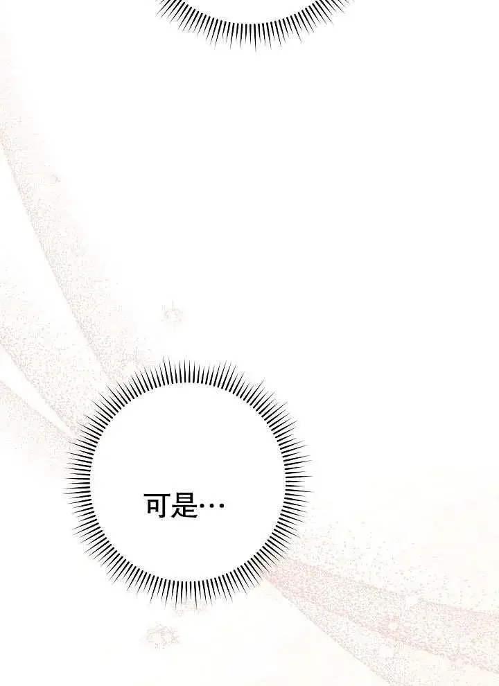 《恶女皇后的专属侍女》第29话图43