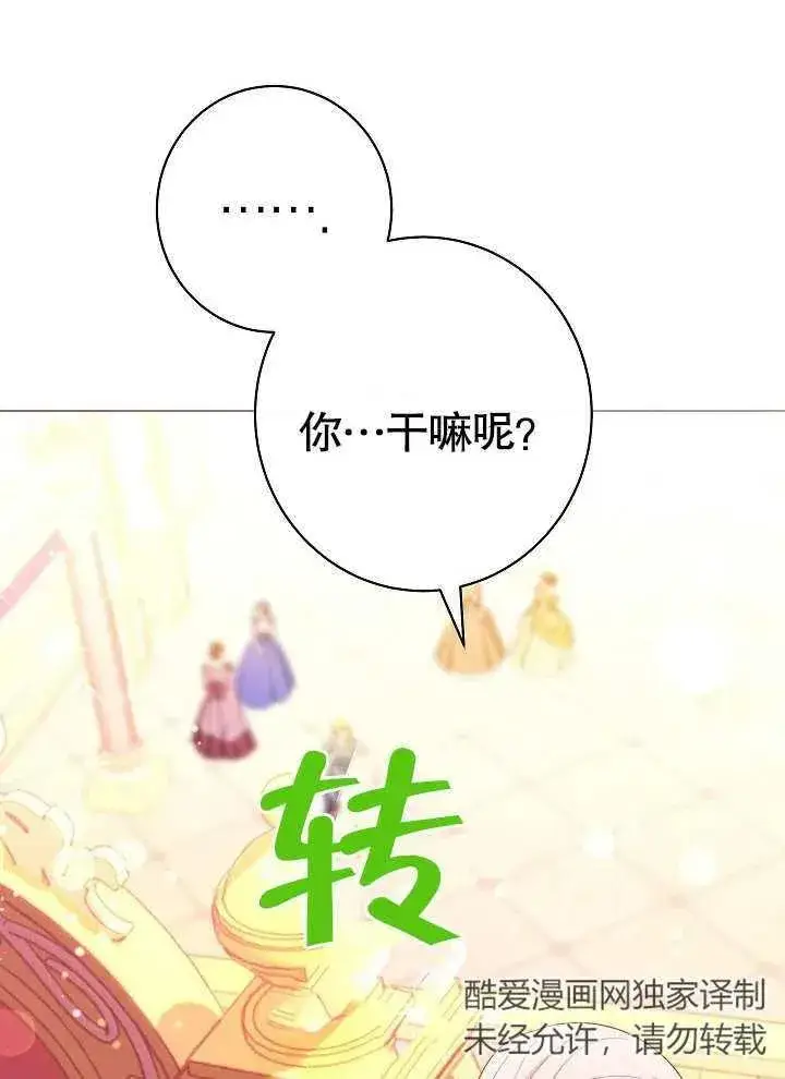 《恶女皇后的专属侍女》第29话图48