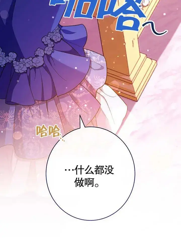 《恶女皇后的专属侍女》第29话图50