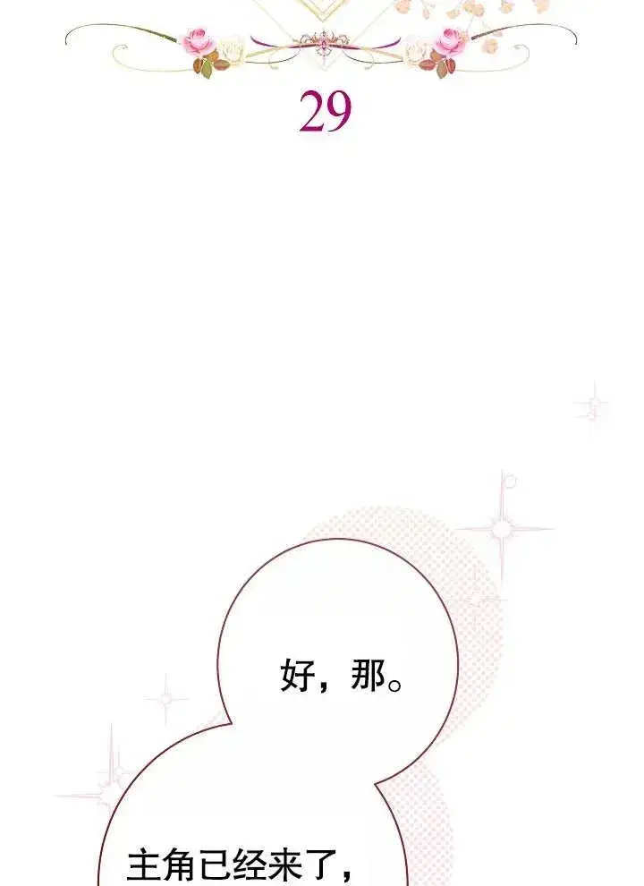 《恶女皇后的专属侍女》第29话图52