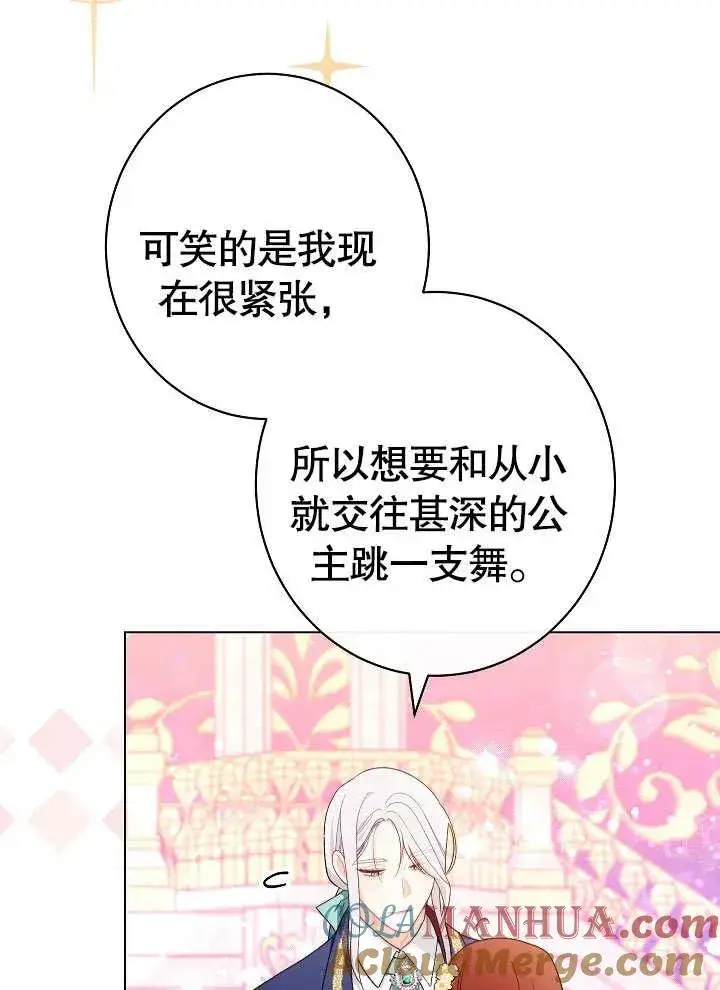 《恶女皇后的专属侍女》第29话图69