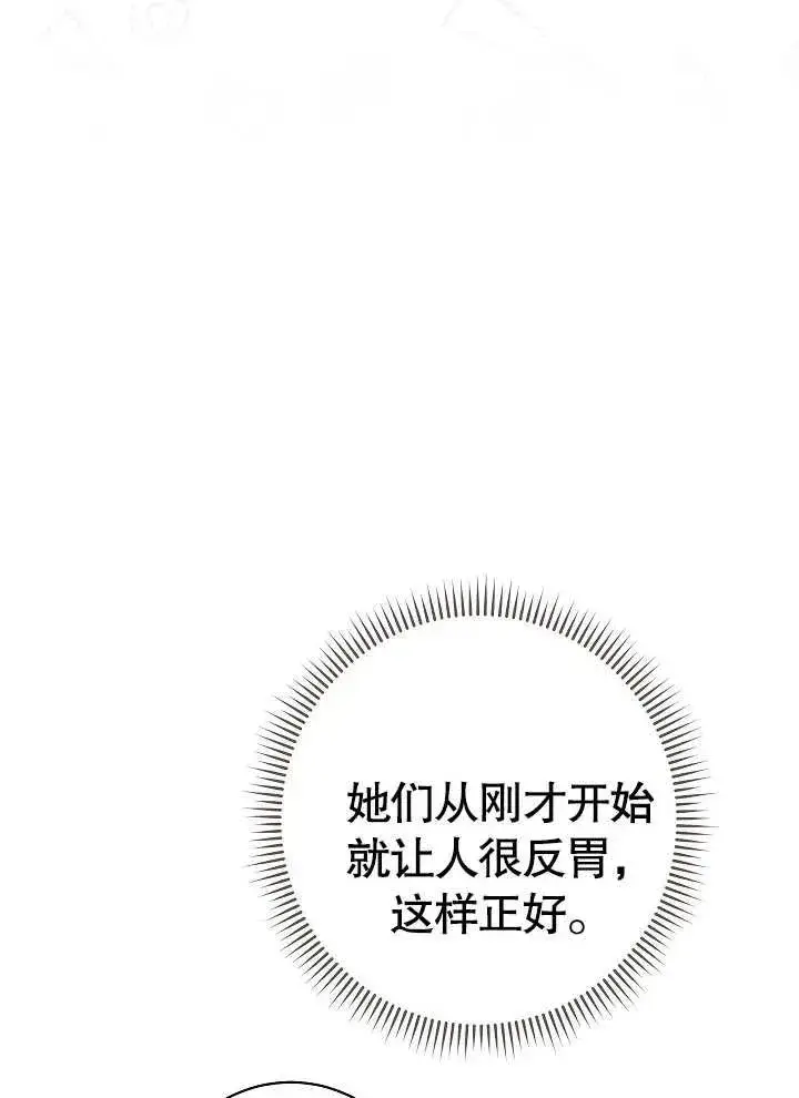 《恶女皇后的专属侍女》第29话图74