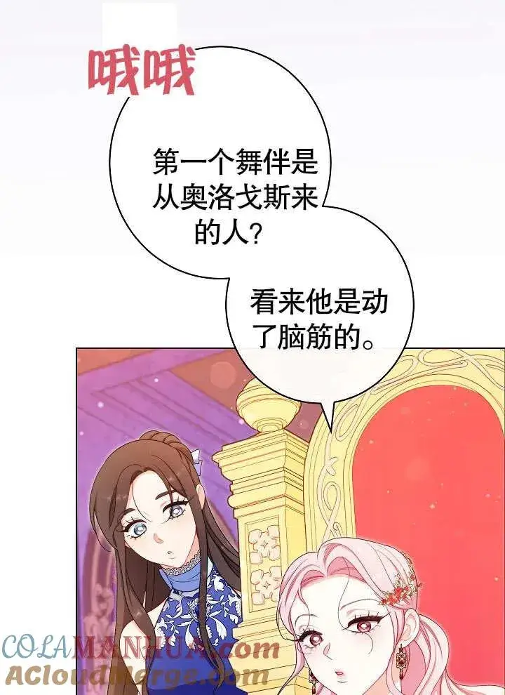 《恶女皇后的专属侍女》第29话图77