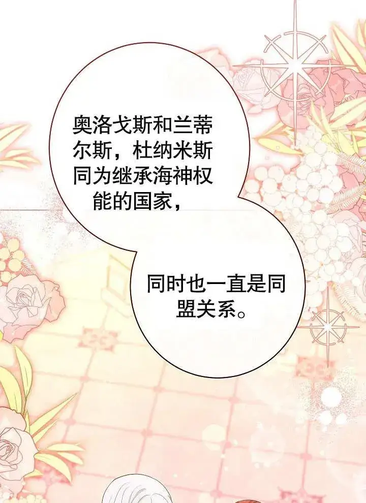 《恶女皇后的专属侍女》第29话图79