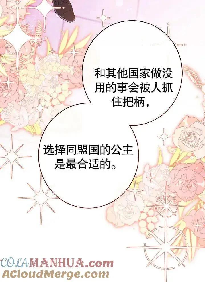 《恶女皇后的专属侍女》第29话图81