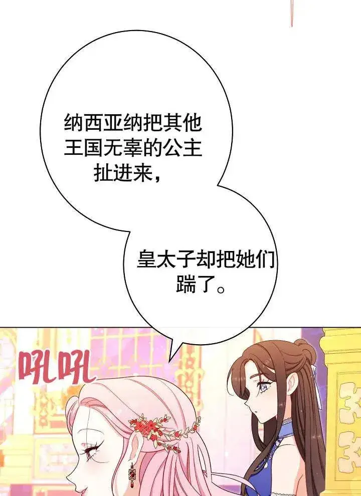 《恶女皇后的专属侍女》第29话图82