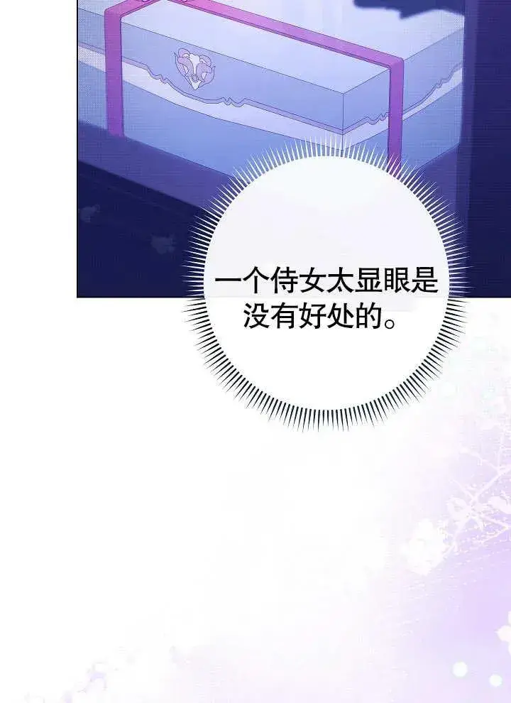 《恶女皇后的专属侍女》第29话图95