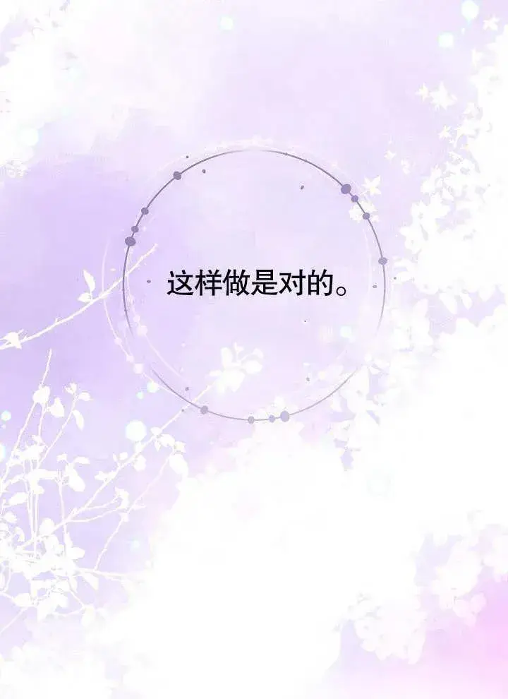 《恶女皇后的专属侍女》第29话图96