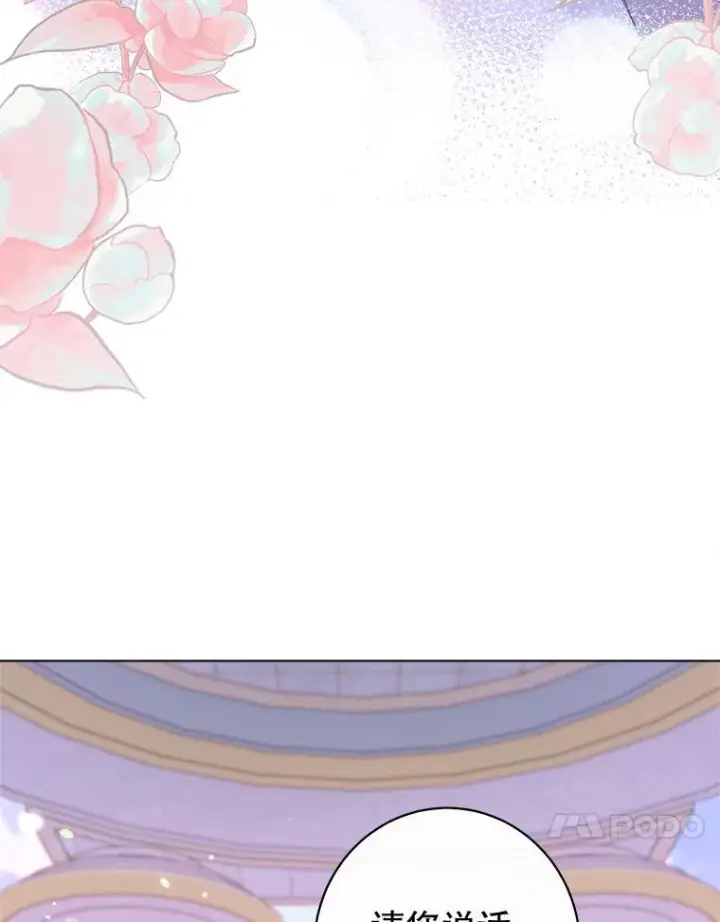 《恶女皇后的专属侍女》59.维诺斯的拜访图114