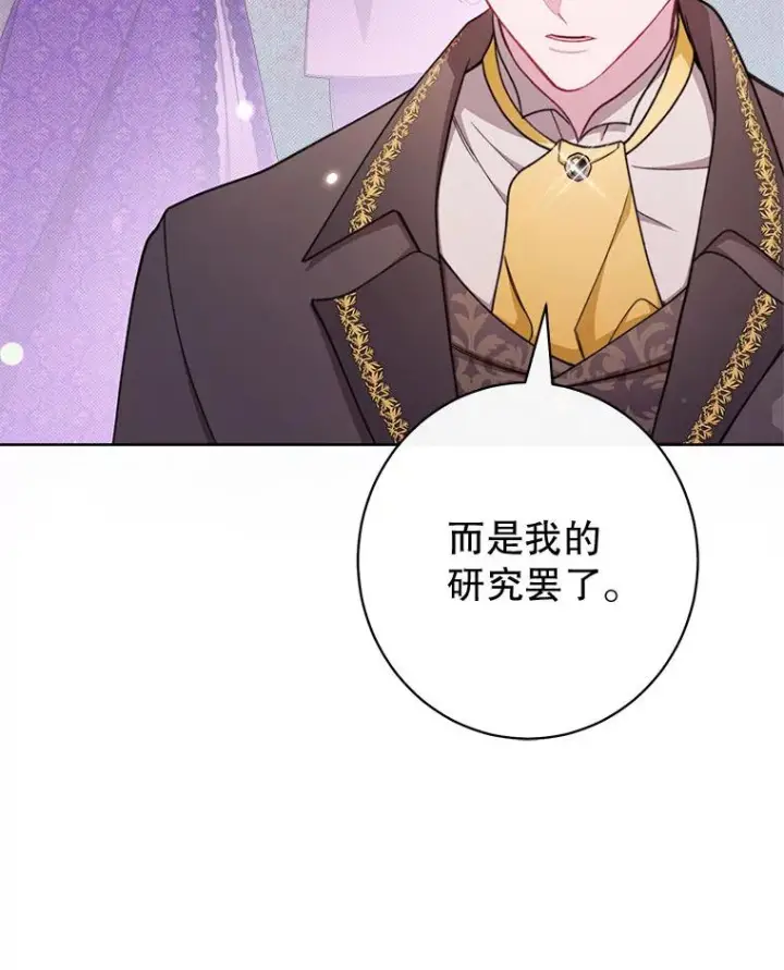 《恶女皇后的专属侍女》59.维诺斯的拜访图127