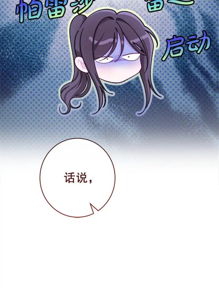 《恶女皇后的专属侍女》59.维诺斯的拜访图136
