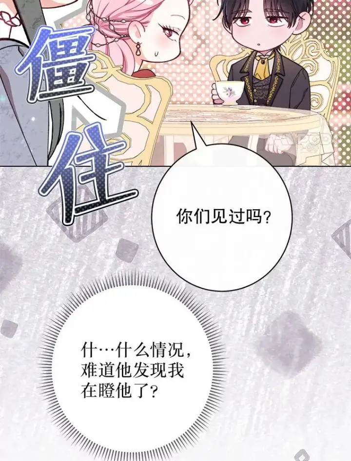 《恶女皇后的专属侍女》59.维诺斯的拜访图138