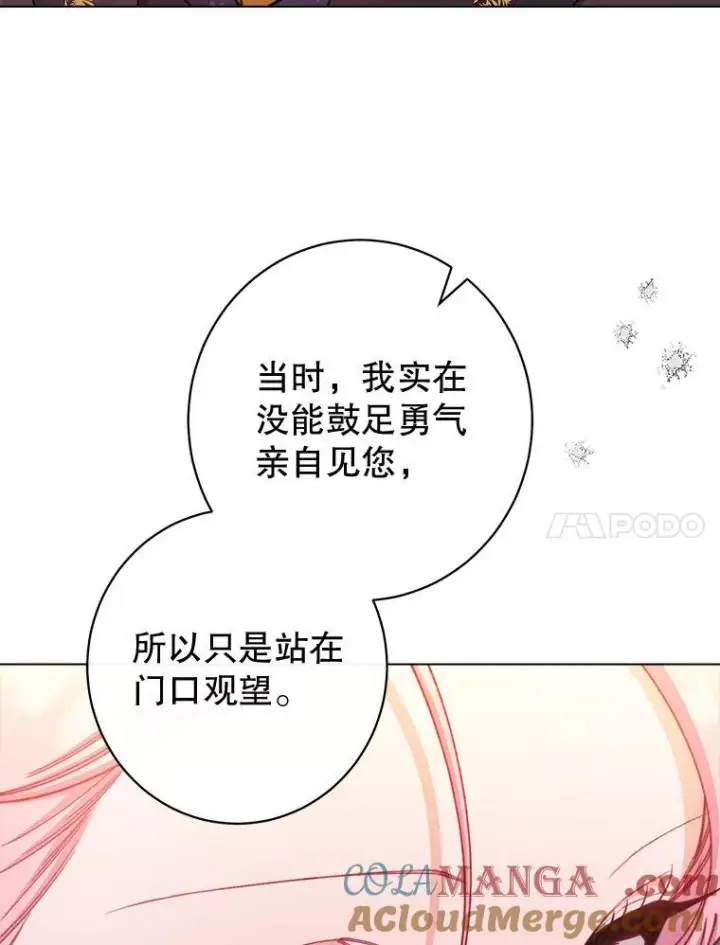 《恶女皇后的专属侍女》59.维诺斯的拜访图141