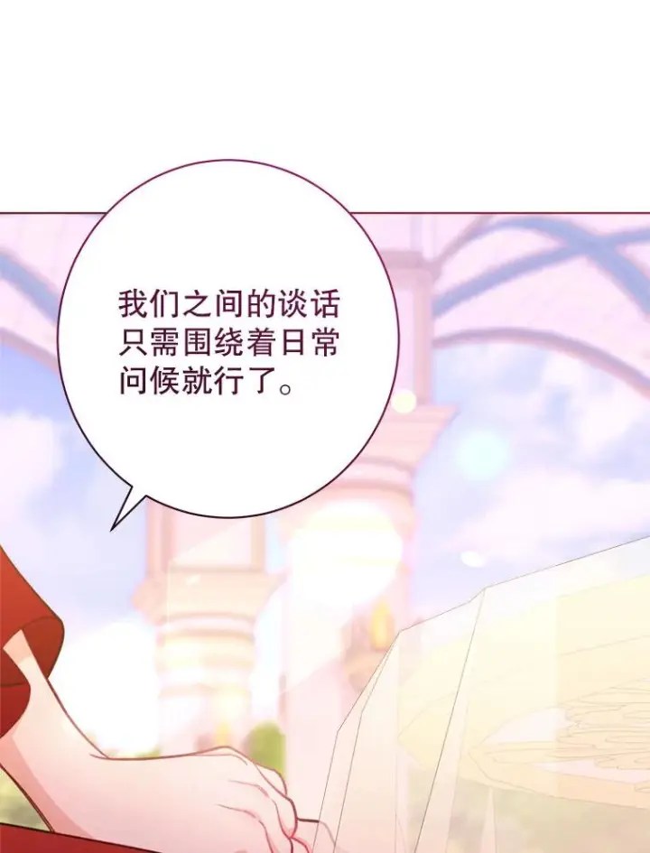 《恶女皇后的专属侍女》59.维诺斯的拜访图143