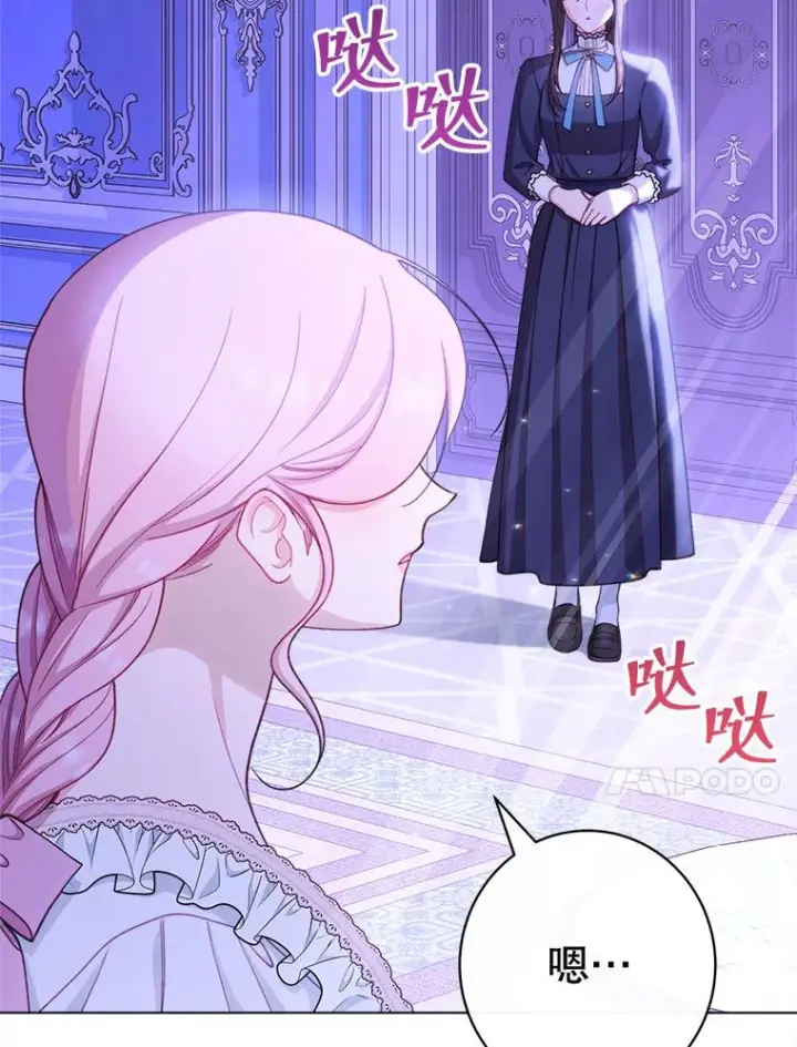 《恶女皇后的专属侍女》59.维诺斯的拜访图42