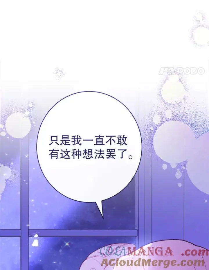 《恶女皇后的专属侍女》59.维诺斯的拜访图49